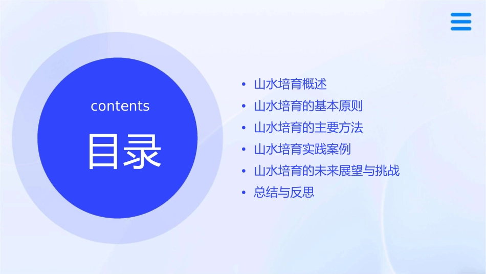 山水培育八大干课件_第2页