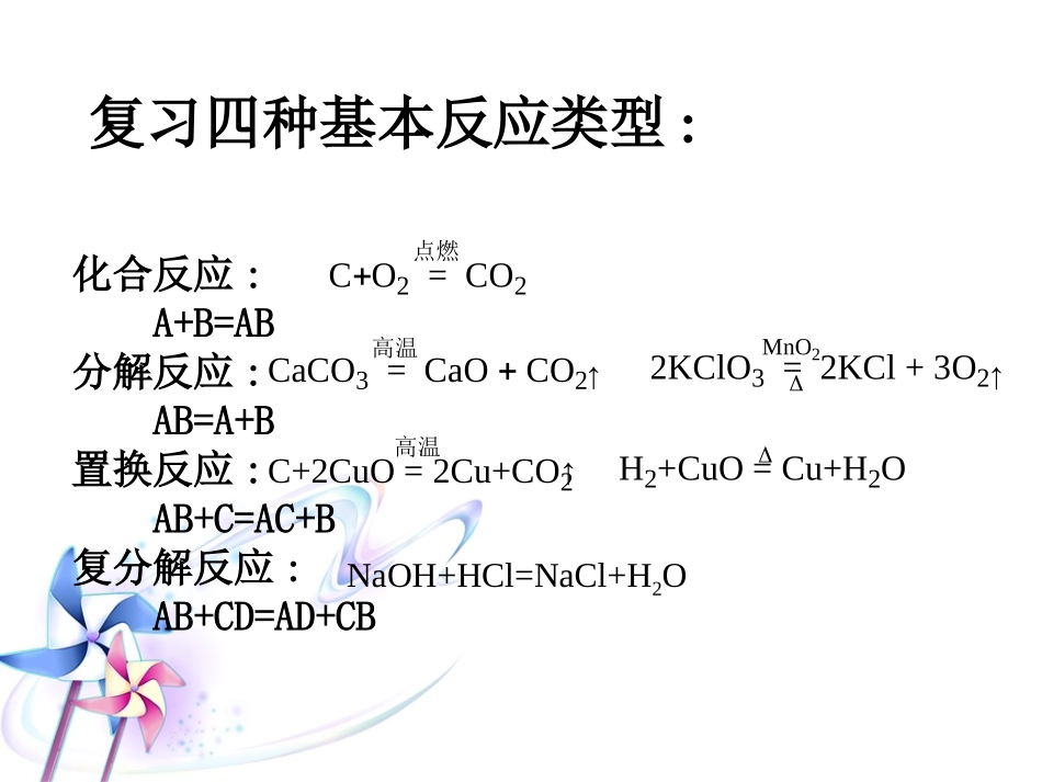 必修一23氧化还原反应_第2页