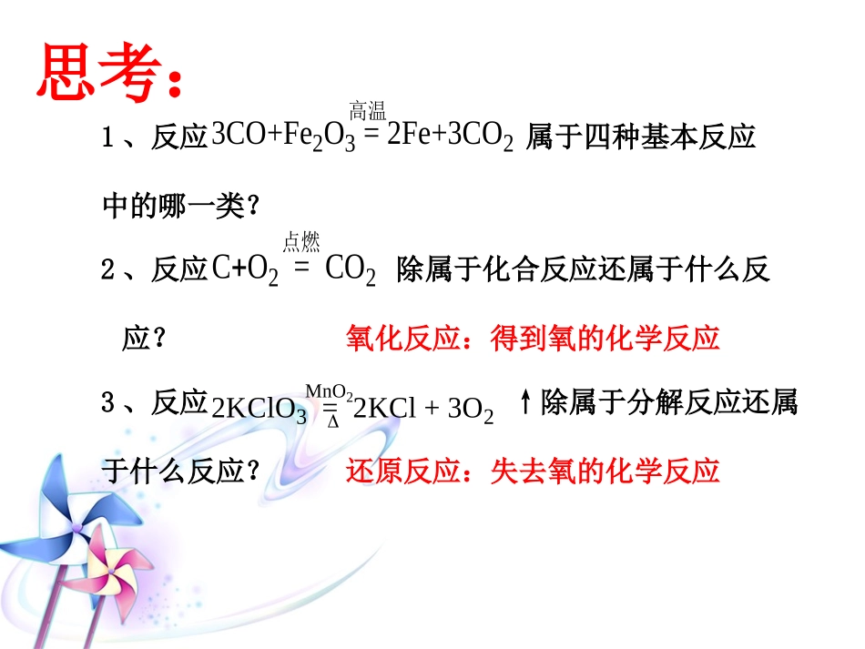 必修一23氧化还原反应_第3页