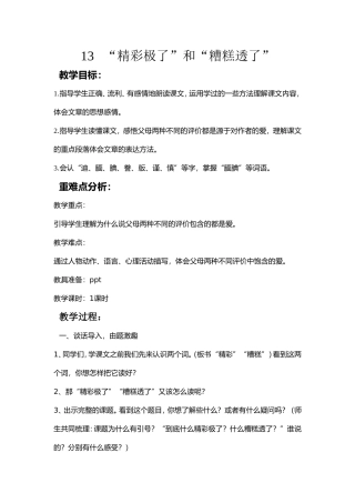 精彩极了和糟糕透了教案3