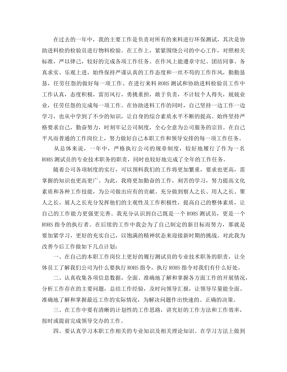 检验员个人工作总结与计划范例 _第3页