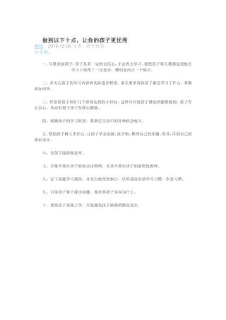 做到以下十点
