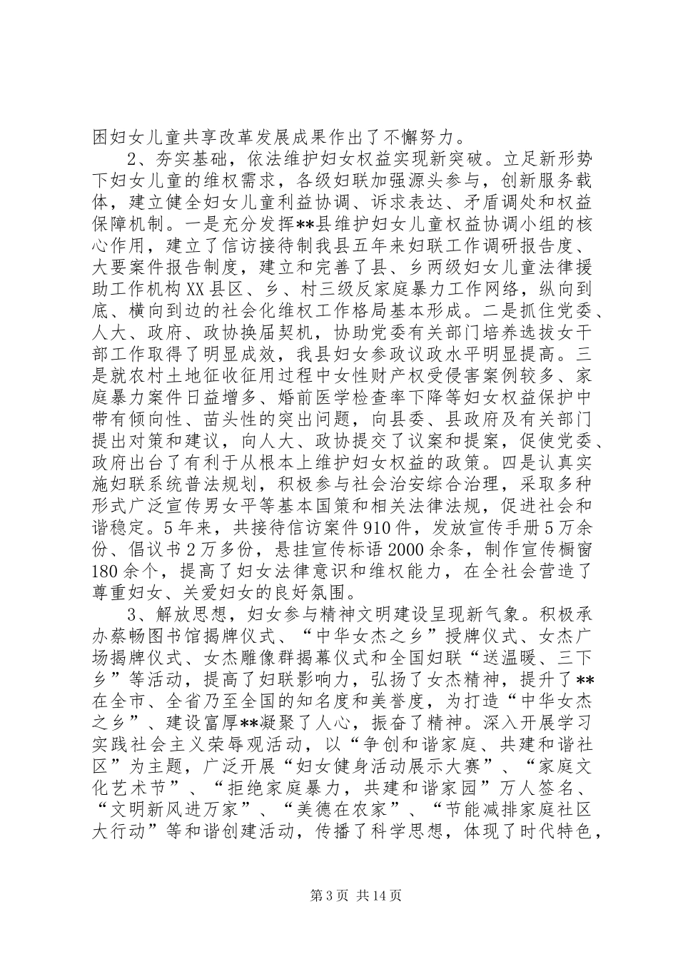 我县五年来妇联工作调研报告_第3页