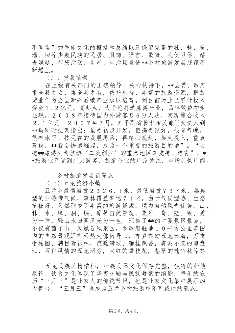 我县乡村旅游发展调研报告_第2页