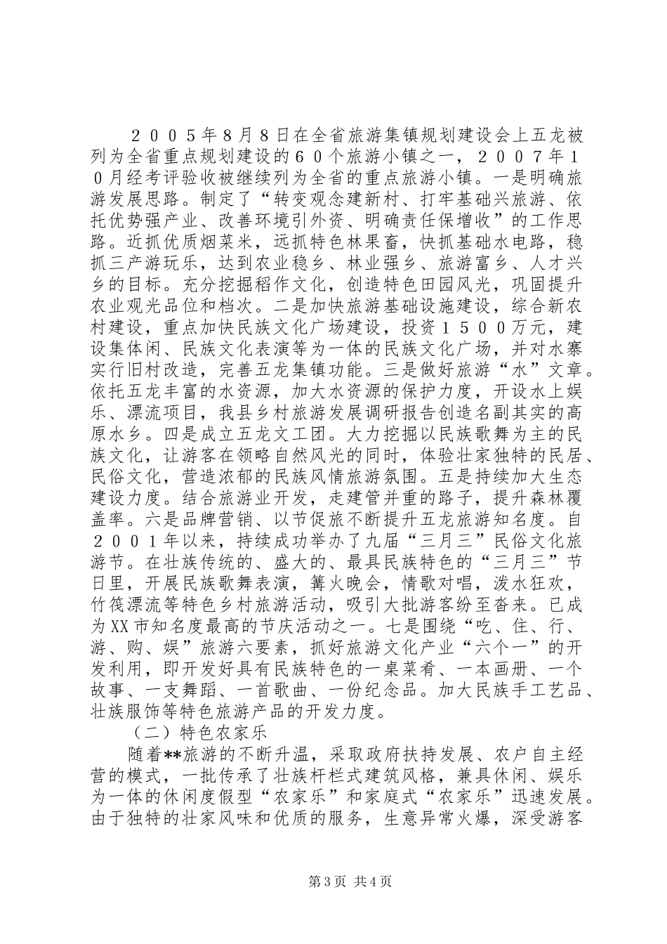 我县乡村旅游发展调研报告_第3页