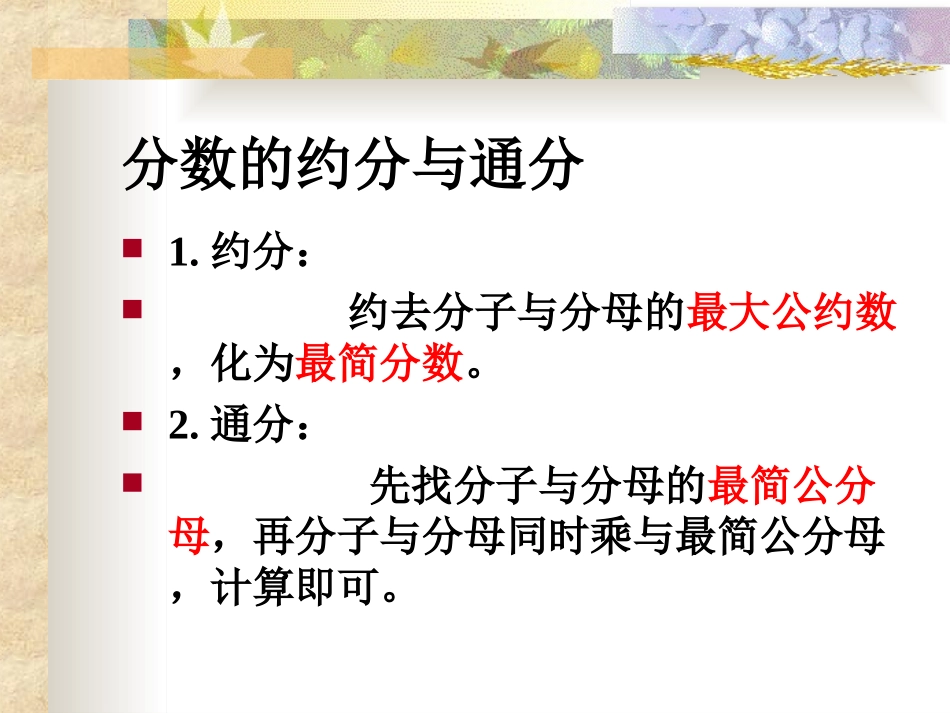 八数分式的基本性质(2)约分与通分课件_第2页