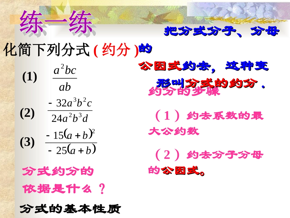 八数分式的基本性质(2)约分与通分课件_第3页