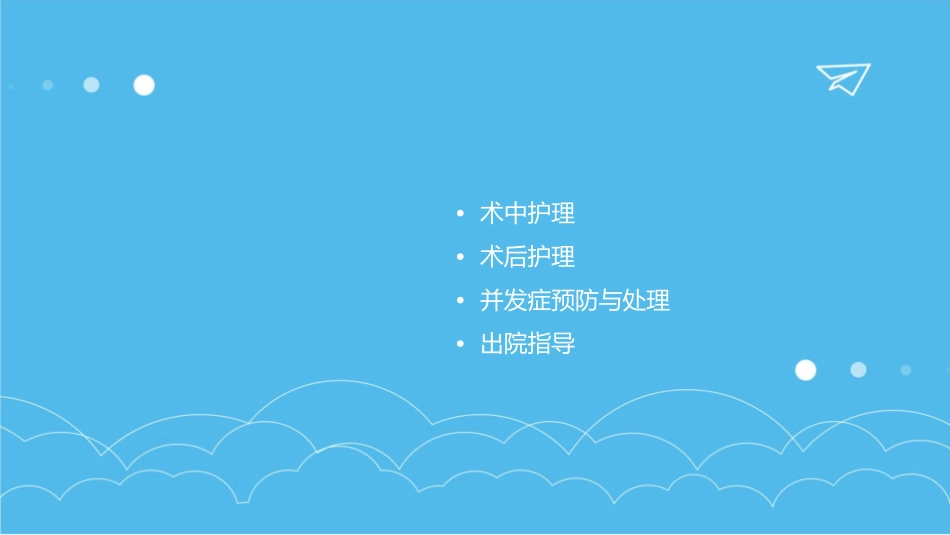 肱骨髓内钉操作指导护理课件_第2页