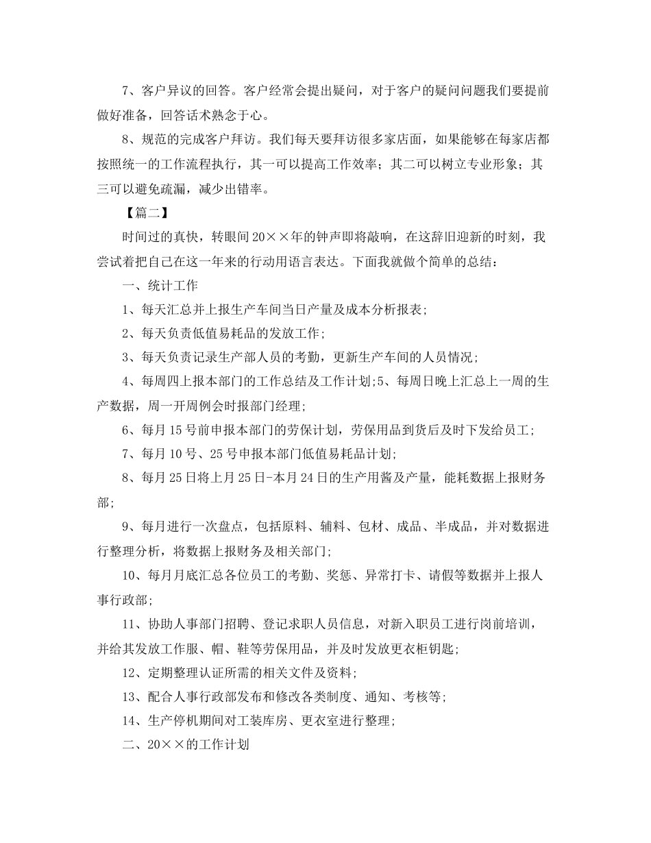 员工周工作总结范文700字 _第2页
