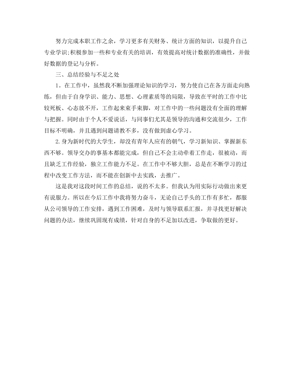 员工周工作总结范文700字 _第3页