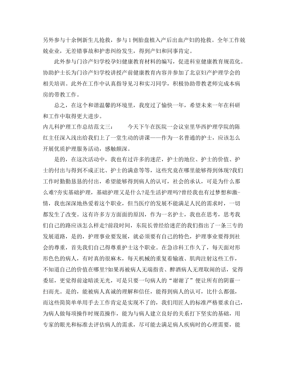 内儿科护理工作总结 _第3页