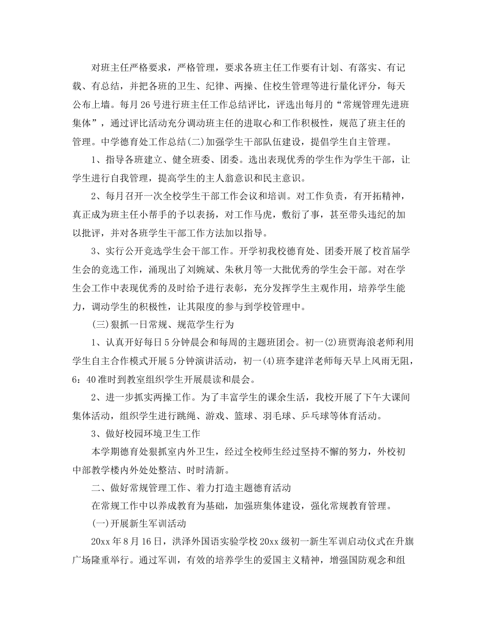 初中德育教师年底工作总结 _第2页