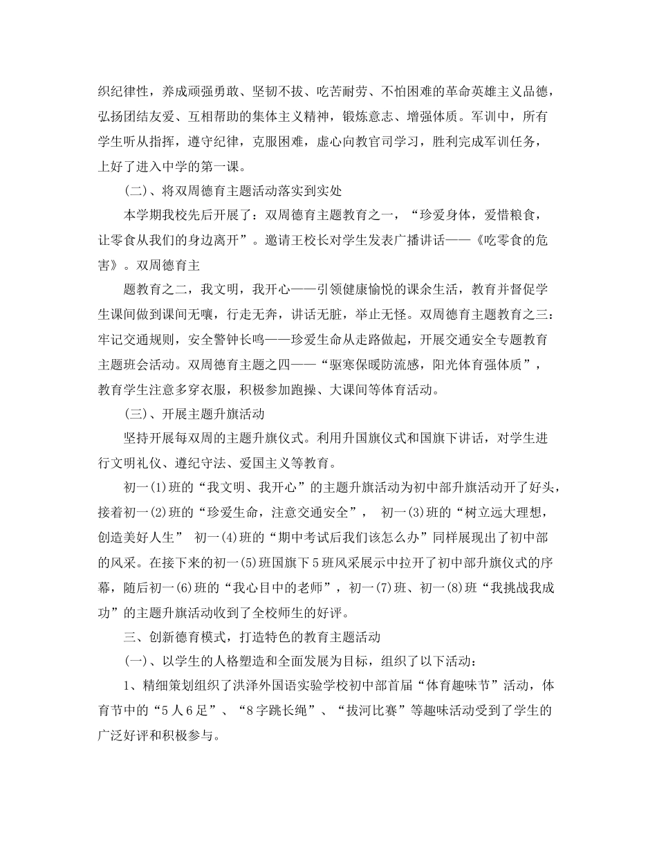 初中德育教师年底工作总结 _第3页