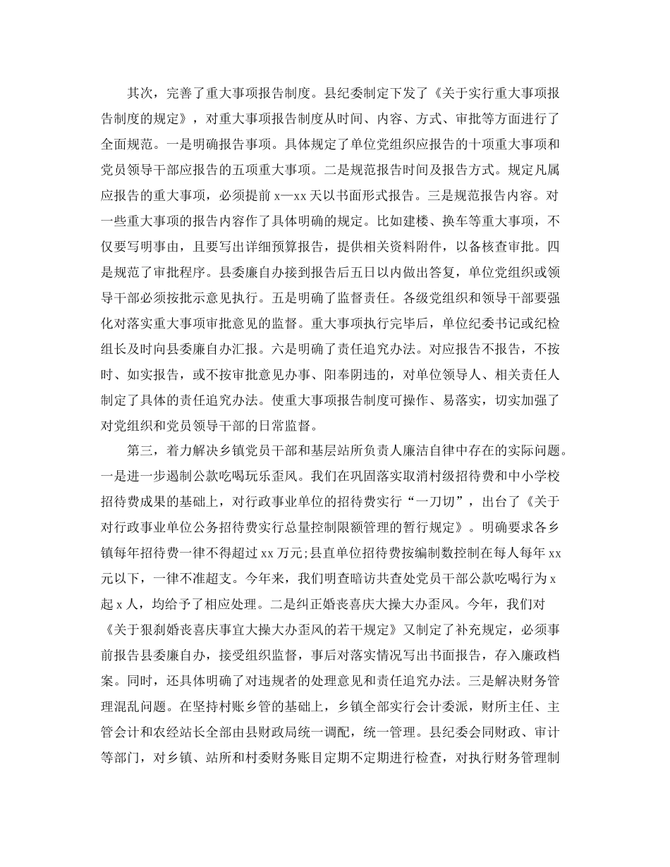 纪检监察工作总结 _第3页