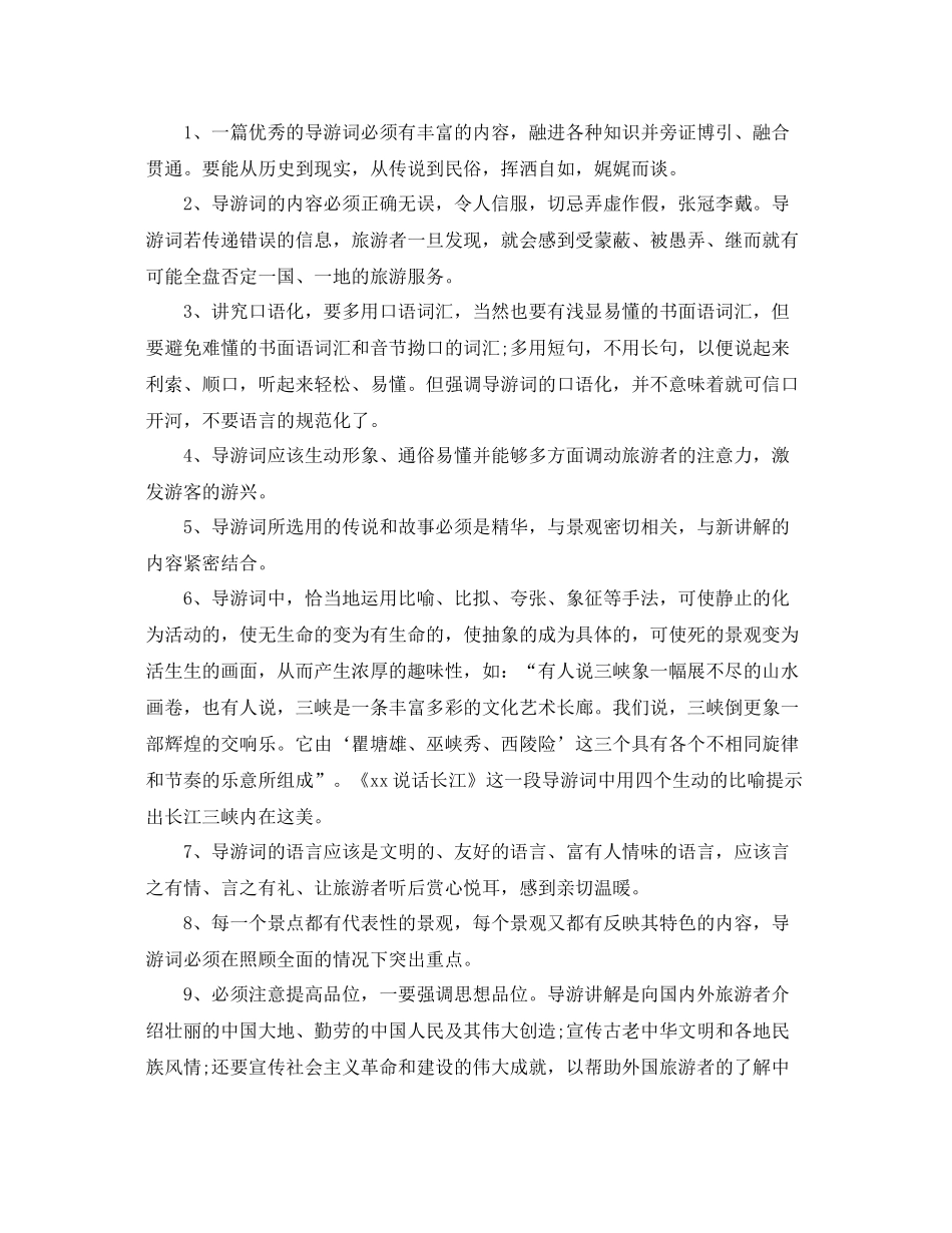 导游新人工作总结范文 _第2页