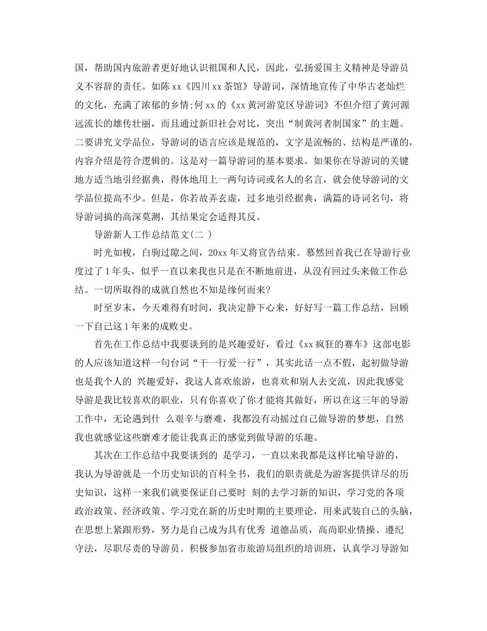 导游新人工作总结范文 _第3页