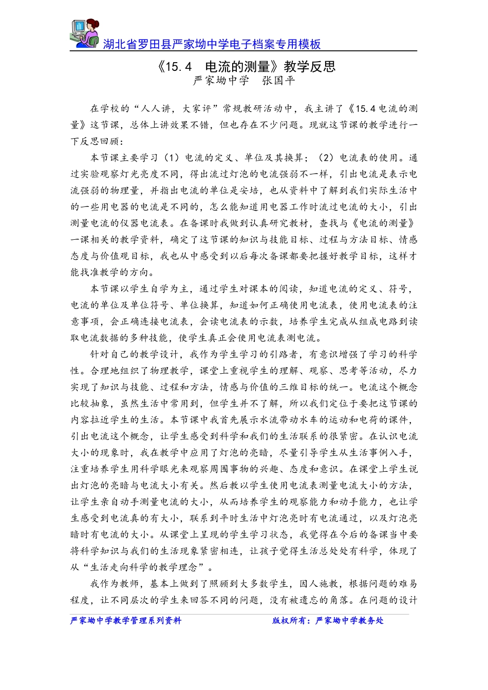 《电流的测量》教学反思_第1页