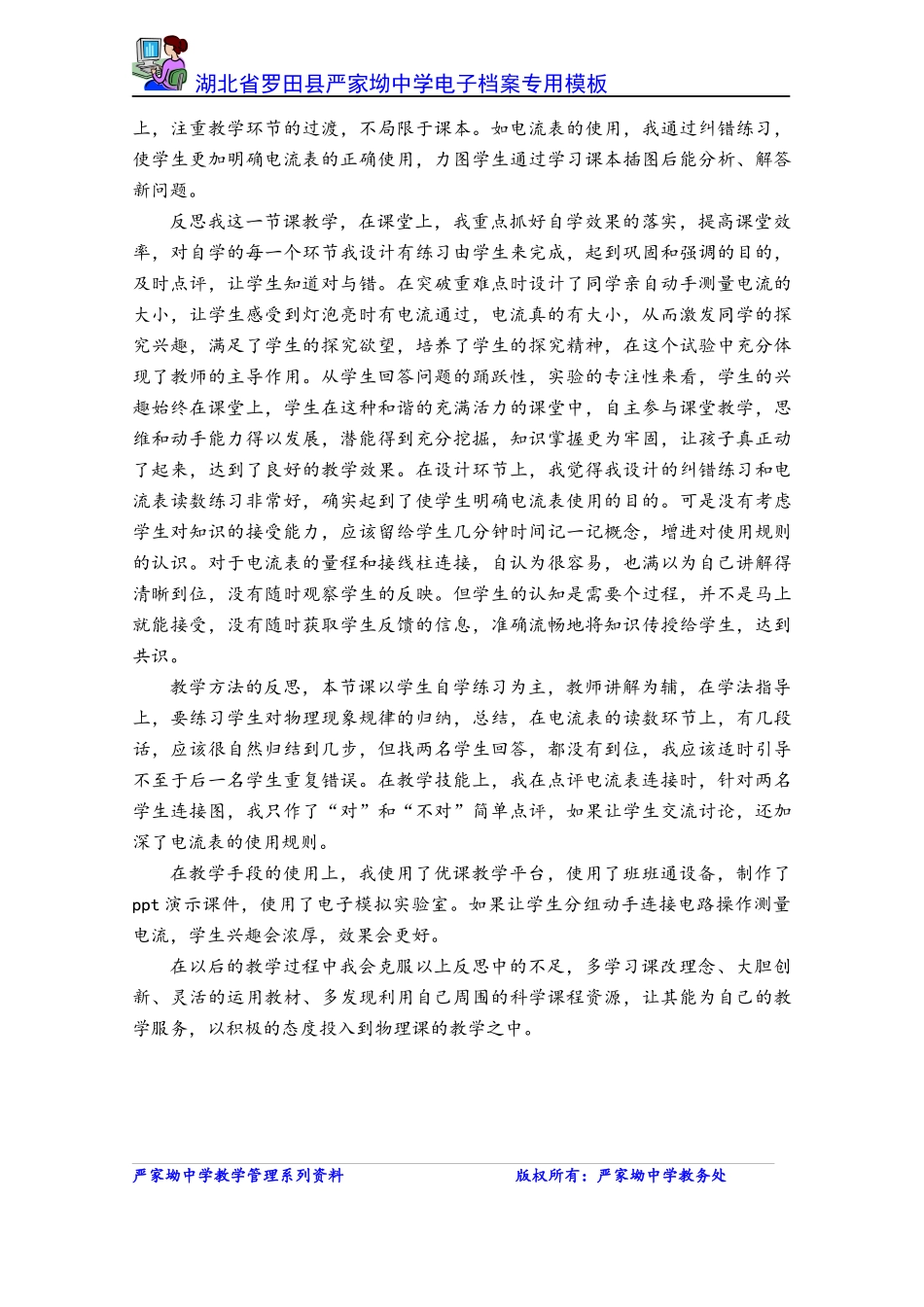 《电流的测量》教学反思_第2页