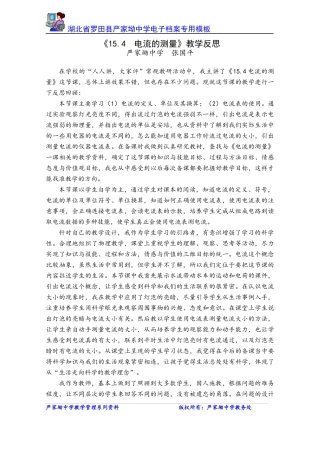 《电流的测量》教学反思