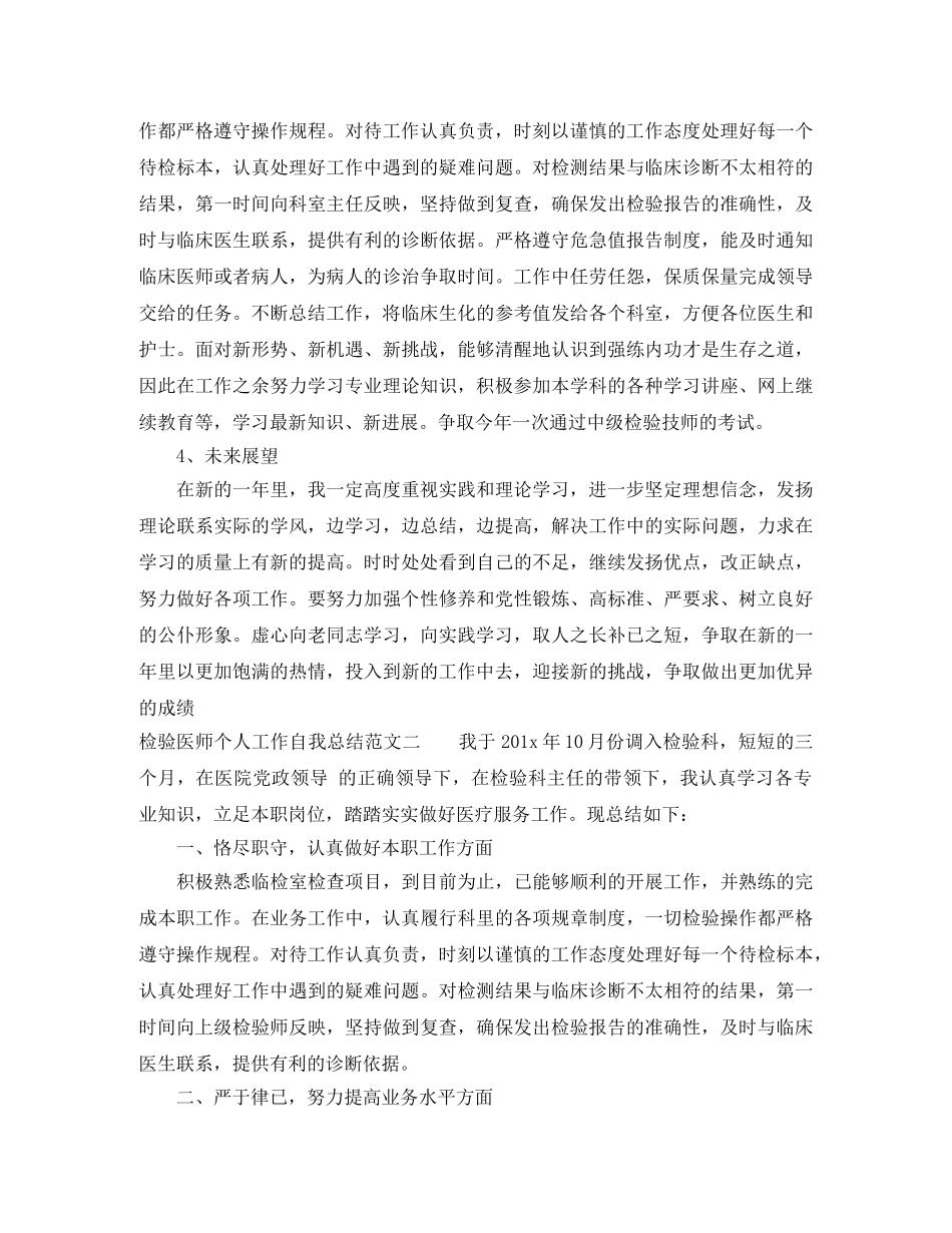 检验医师个人工作自我总结范文 _第2页