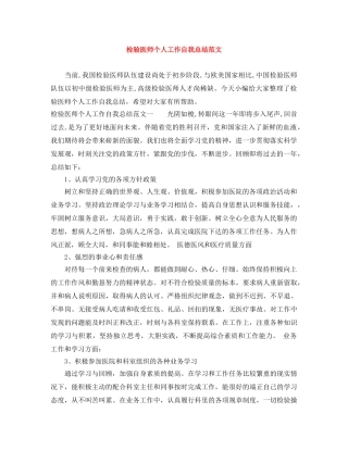 检验医师个人工作自我总结范文 