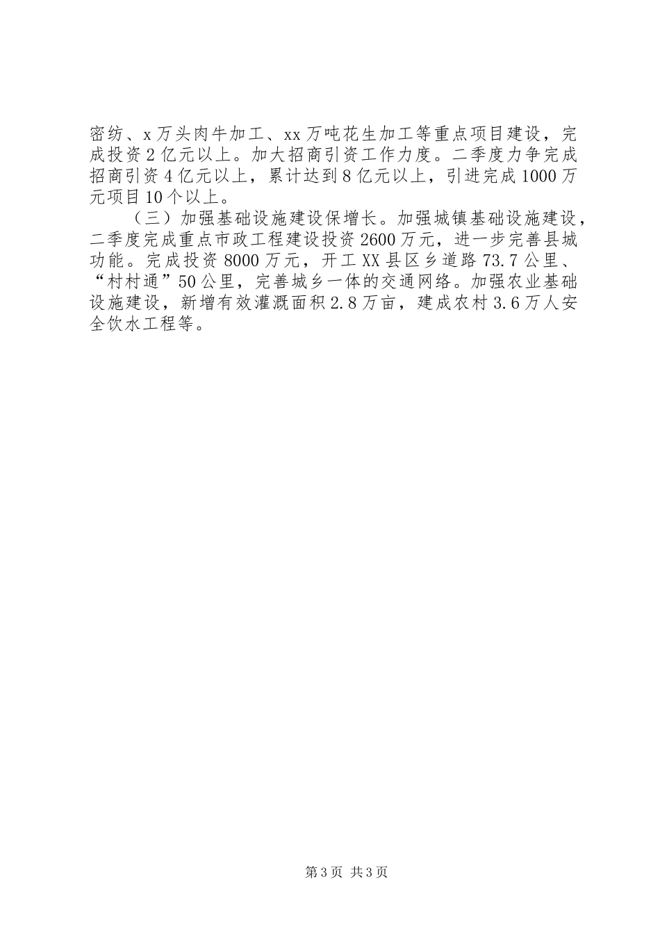 我县一季度经济运行情况汇报材料-一季度经济运行情况汇报_第3页