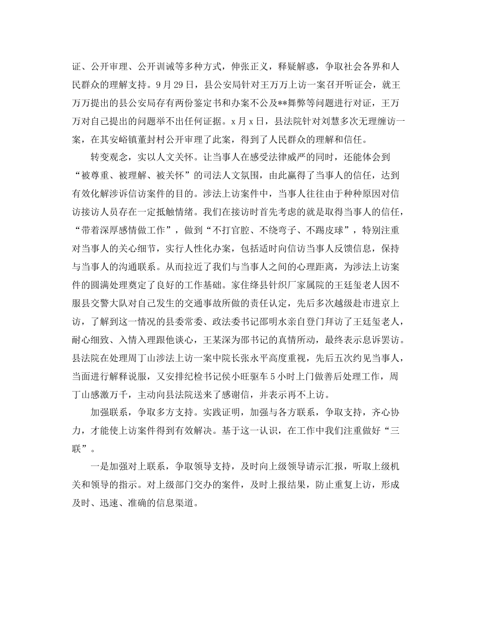 信访工作总结精选 _第2页