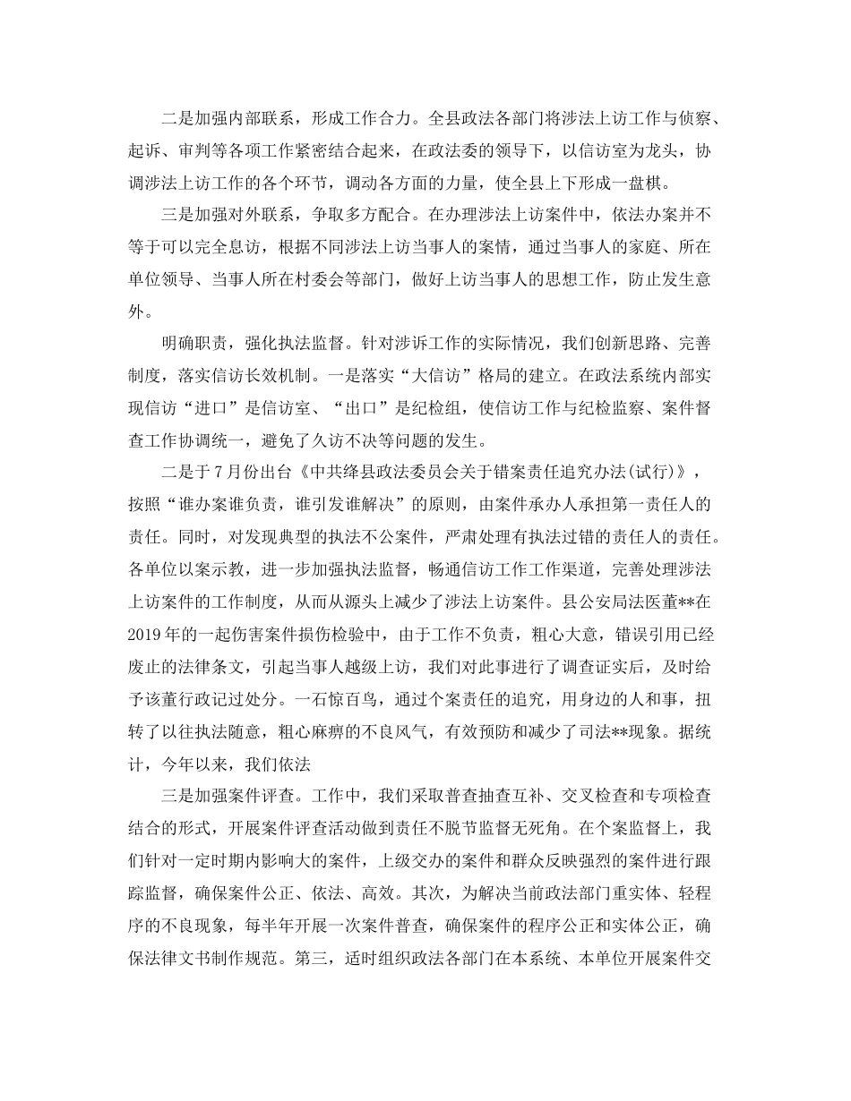 信访工作总结精选 _第3页