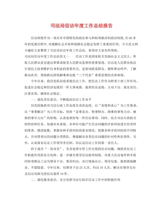 司法局信访年度工作总结报告 