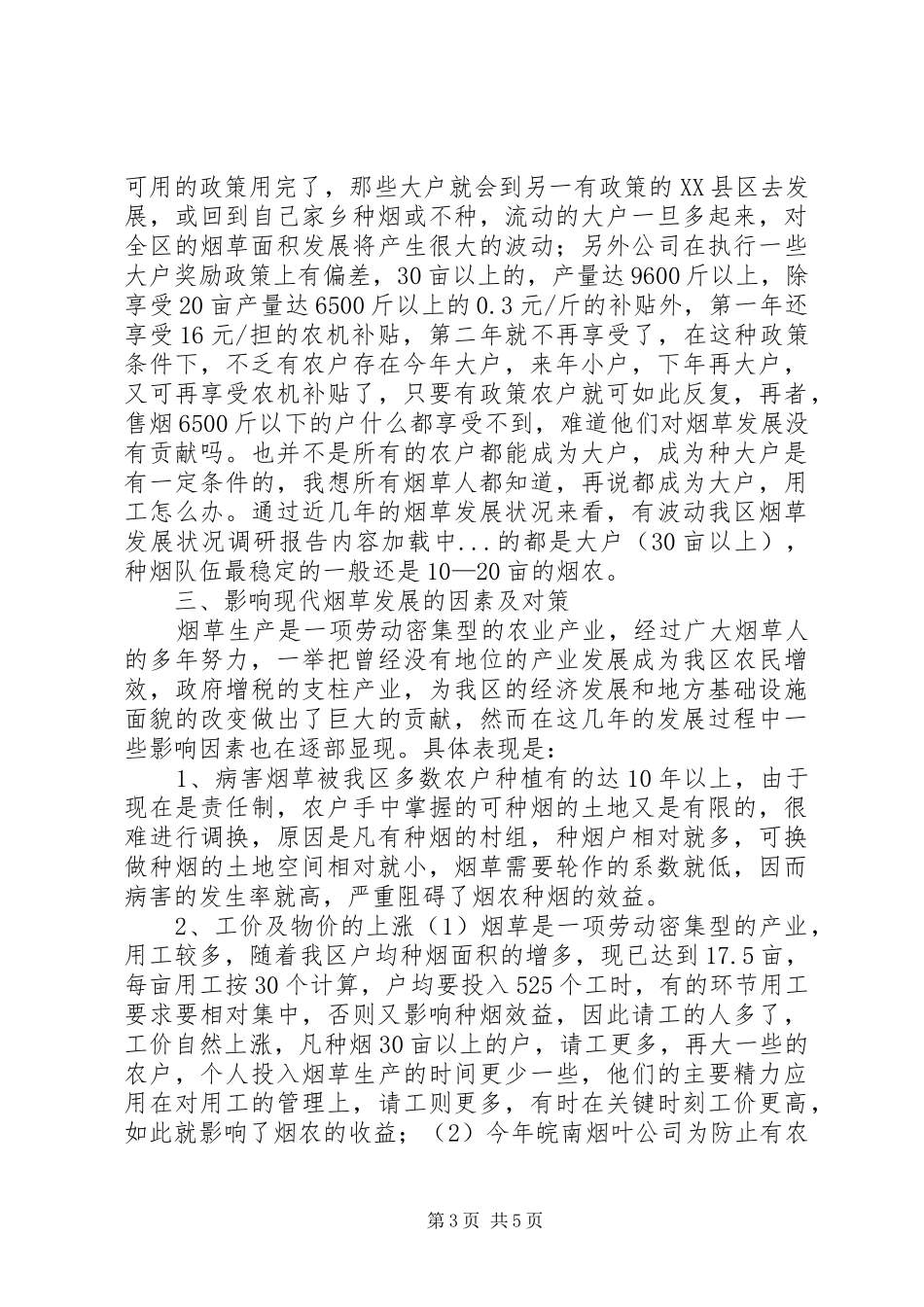 我区烟草发展状况调研报告_第3页