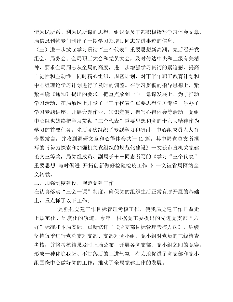 检疫局党总支工作总结 _第2页