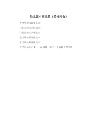 幼儿园小班儿歌