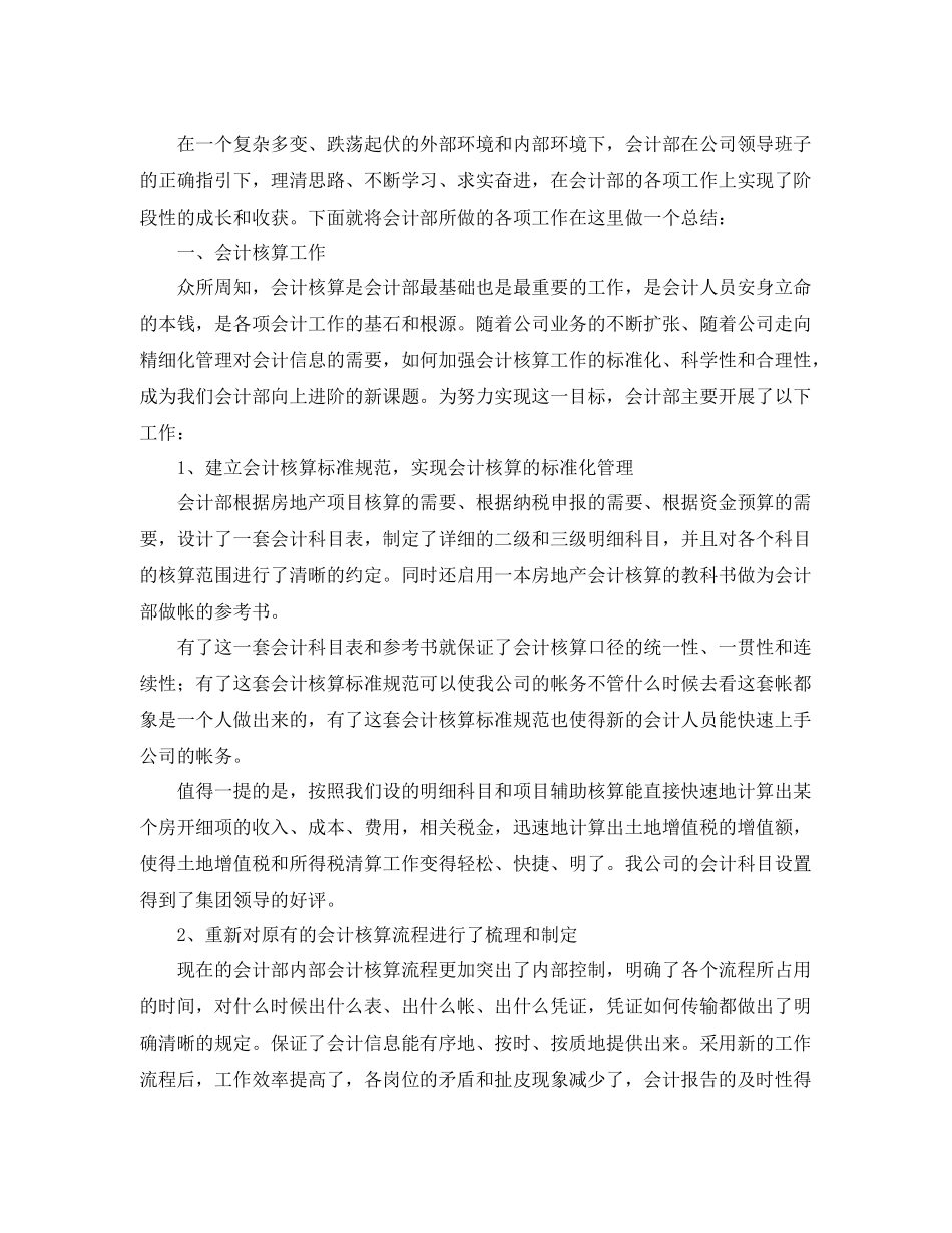房地产会计个人工作总结三篇 _第2页
