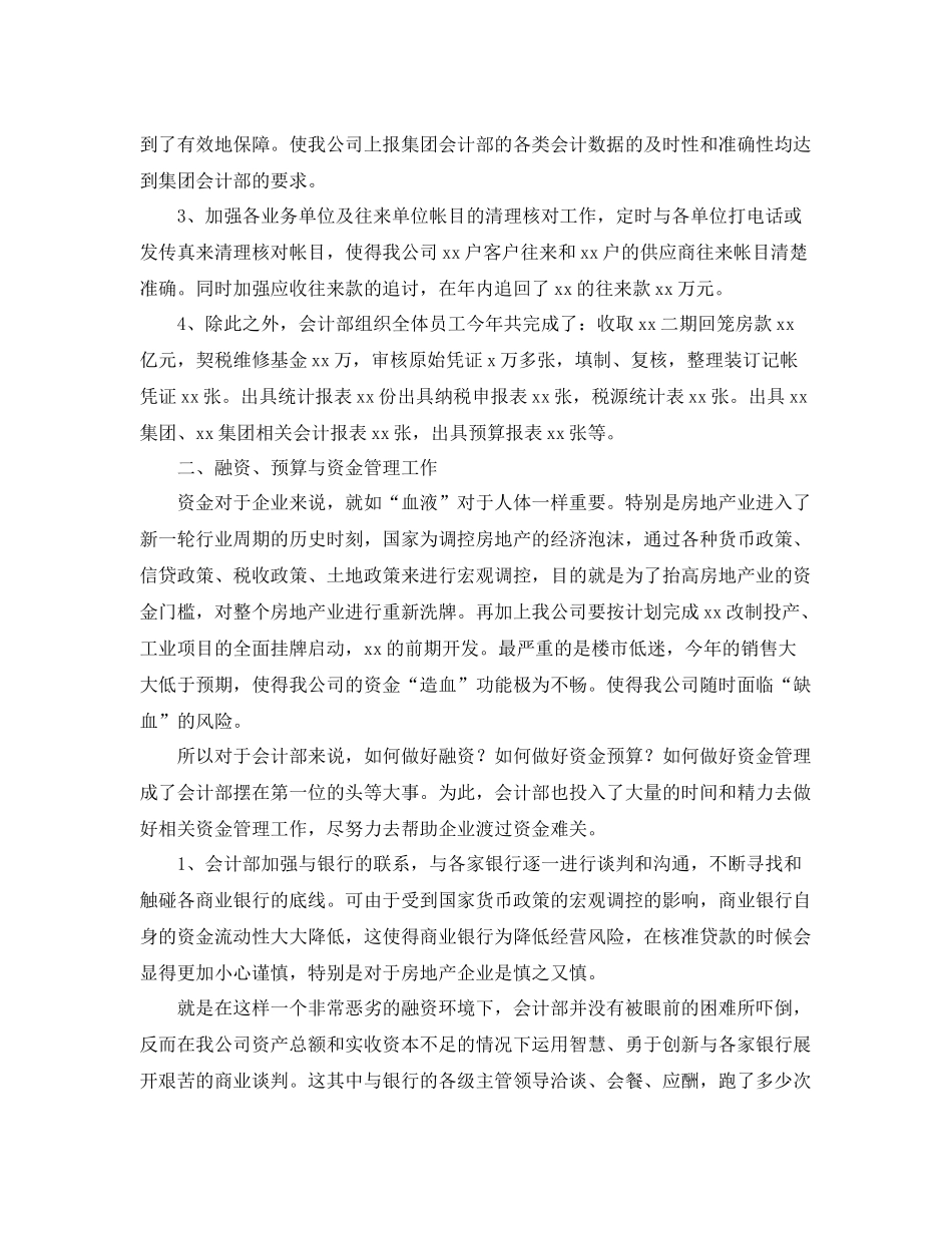 房地产会计个人工作总结三篇 _第3页