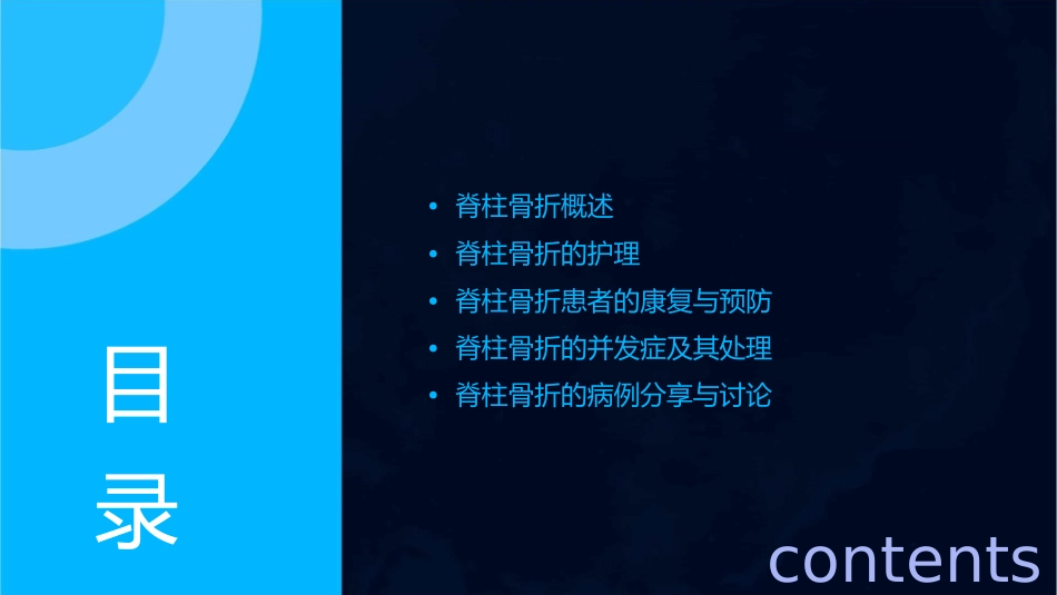 脊柱骨折小讲课护理课件_第2页