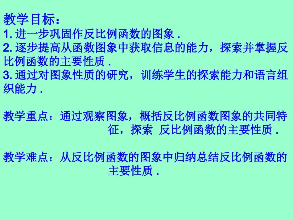 反比例函数的图像与性质2_第2页