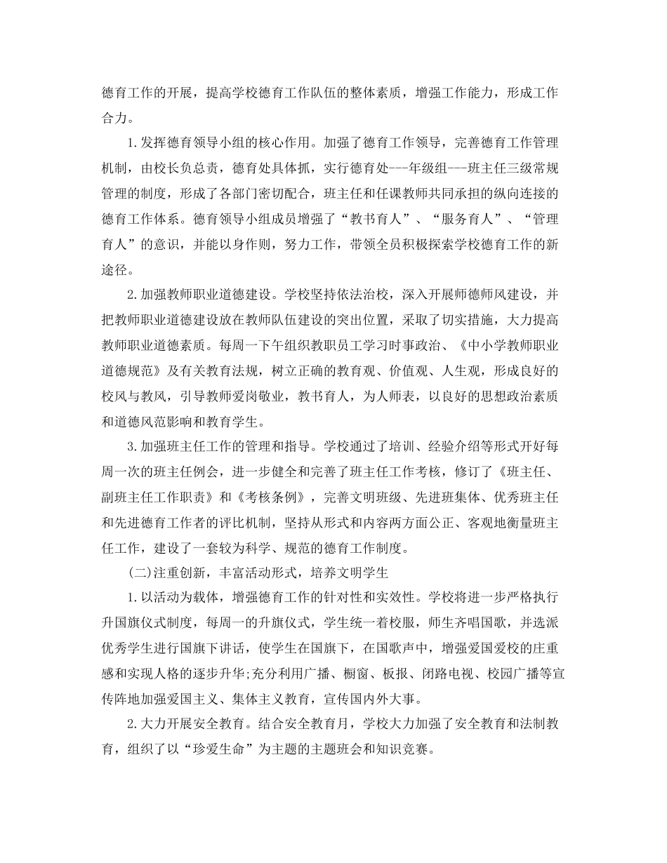 初中德育教育年度个人工作总结 _第2页