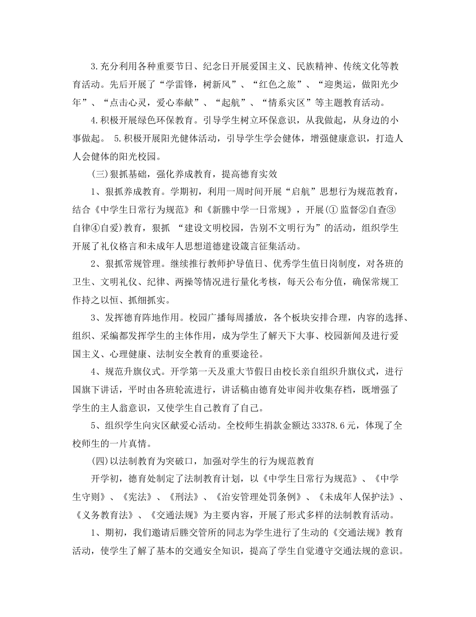 初中德育教育年度个人工作总结 _第3页