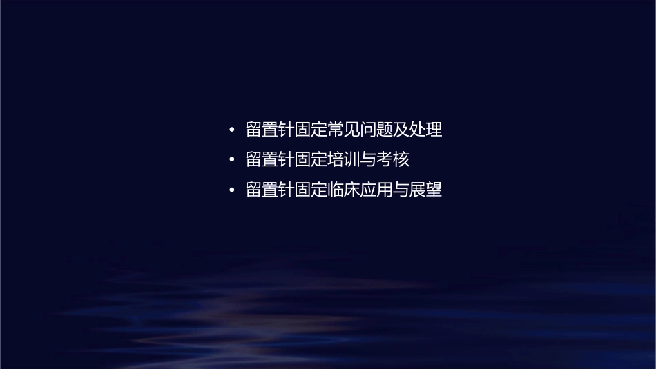 留置针固定通用课件_第2页