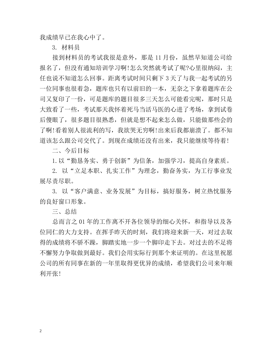 检测中心个人工作自我总结 _第2页