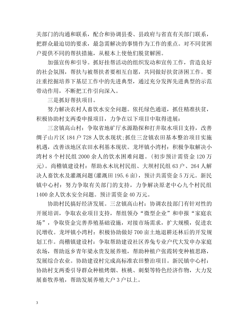 检察院驻村工作计划 _第3页