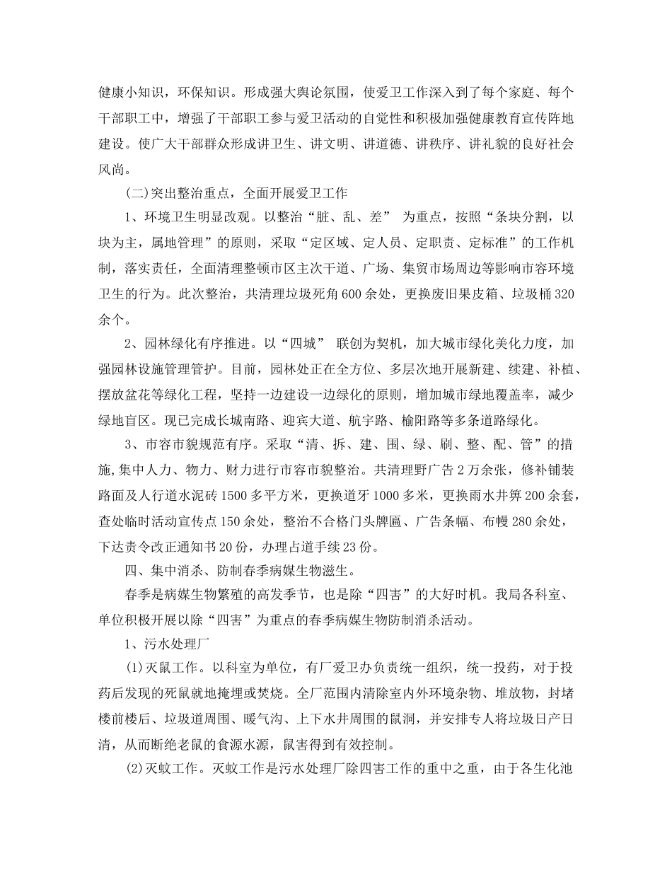 检察院爱国卫生月活动总结3篇 _第3页