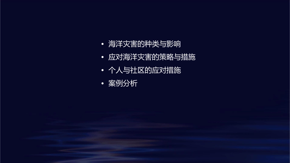 面对惊涛骇浪课件_第2页