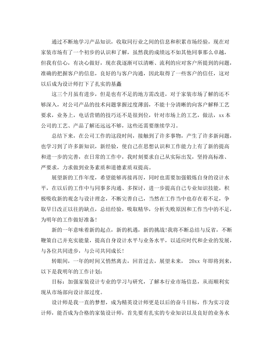 家装顾问职位个人工作总结报告 _第3页