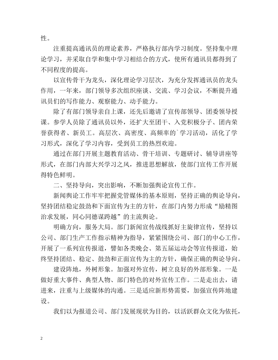 检封生产部宣传年度工作总结 _第2页