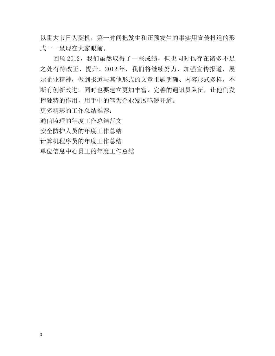 检封生产部宣传年度工作总结 _第3页