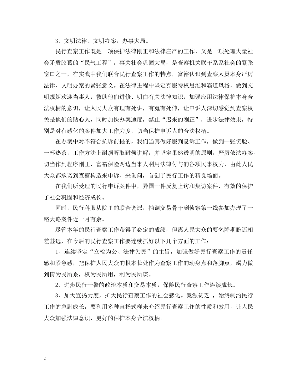 检察院民事行政检察工作总结 _第2页