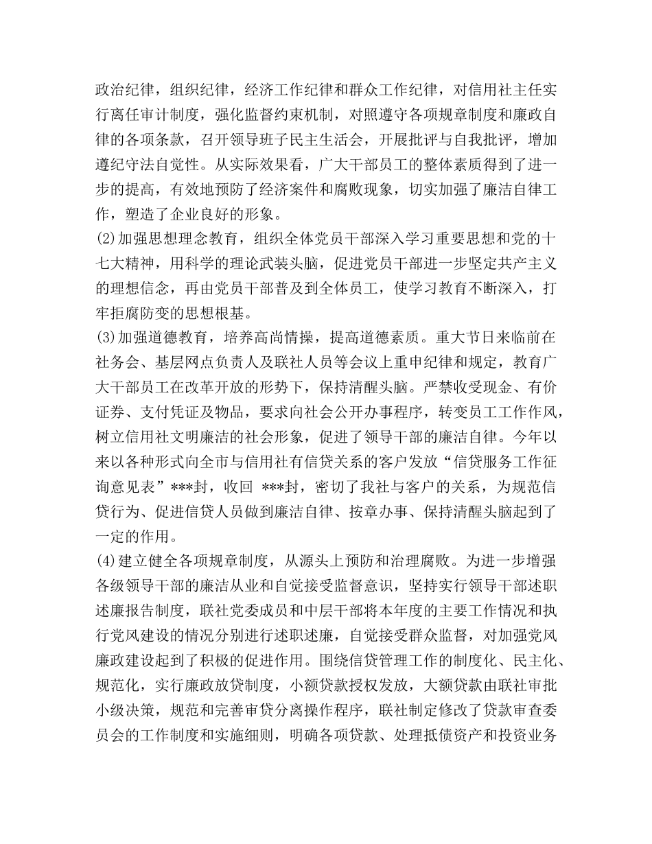 检查审计部2020年度工作总结 _第2页