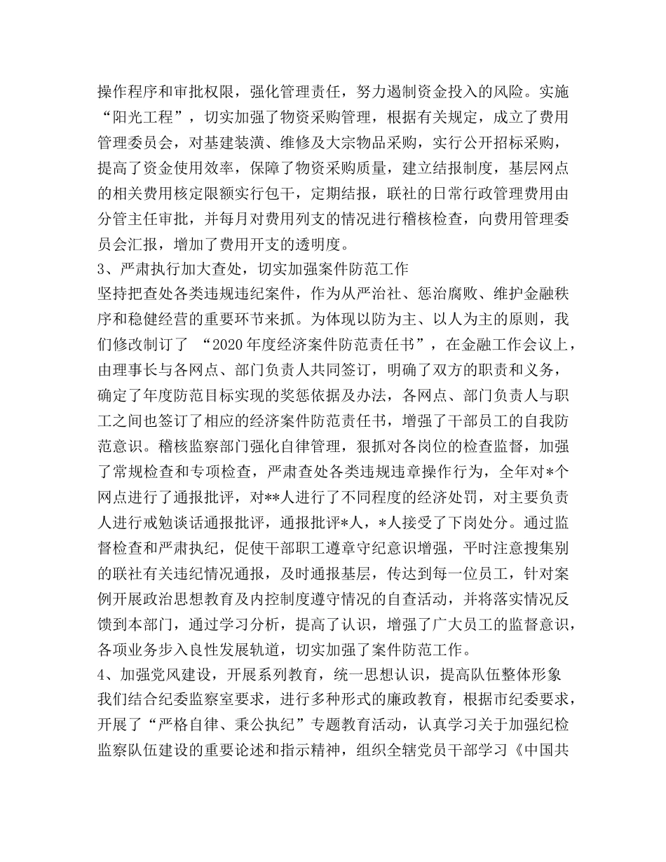 检查审计部2020年度工作总结 _第3页