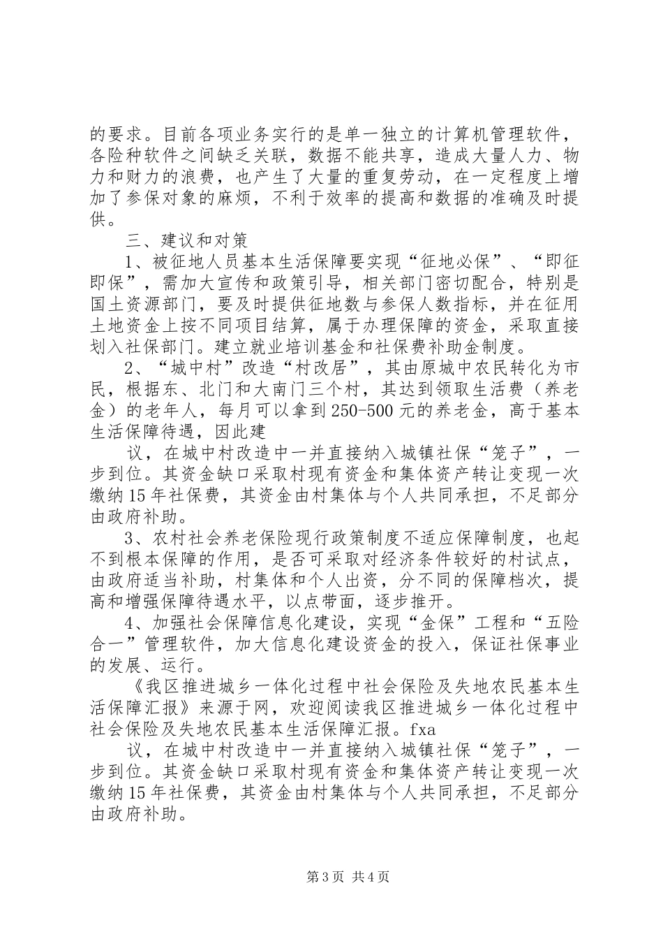 我区推进城乡一体化过程中社会保险及失地农民基本生活保障工作汇报_第3页